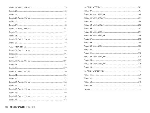 Сім’я з горішнього поверху Ціна (цена) 311.74грн. | придбати  купити (купить) Сім’я з горішнього поверху доставка по Украине, купить книгу, детские игрушки, компакт диски 4
