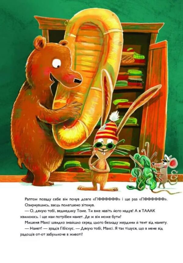 Заєць Гібіскус і друзі-нерозлийвода Ціна (цена) 184.00грн. | придбати  купити (купить) Заєць Гібіскус і друзі-нерозлийвода доставка по Украине, купить книгу, детские игрушки, компакт диски 3