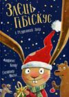 Заєць Гібіскус і Різдвяний Звір Ціна (цена) 184.00грн. | придбати  купити (купить) Заєць Гібіскус і Різдвяний Звір доставка по Украине, купить книгу, детские игрушки, компакт диски 0
