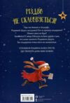 Заєць Гібіскус і Різдвяний Звір Ціна (цена) 184.00грн. | придбати  купити (купить) Заєць Гібіскус і Різдвяний Звір доставка по Украине, купить книгу, детские игрушки, компакт диски 7
