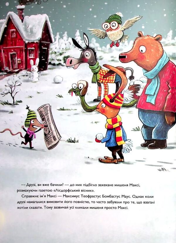 Заєць Гібіскус і Різдвяний Звір Ціна (цена) 184.00грн. | придбати  купити (купить) Заєць Гібіскус і Різдвяний Звір доставка по Украине, купить книгу, детские игрушки, компакт диски 4