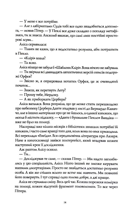 Катабазис книга з ілюстрованим зрізом Ціна (цена) 640.00грн. | придбати  купити (купить) Катабазис книга з ілюстрованим зрізом доставка по Украине, купить книгу, детские игрушки, компакт диски 9