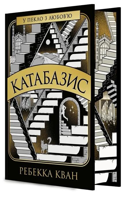 Катабазис книга з ілюстрованим зрізом (очікується січень) Ціна (цена) 765.00грн. | придбати  купити (купить) Катабазис книга з ілюстрованим зрізом (очікується січень) доставка по Украине, купить книгу, детские игрушки, компакт диски 0