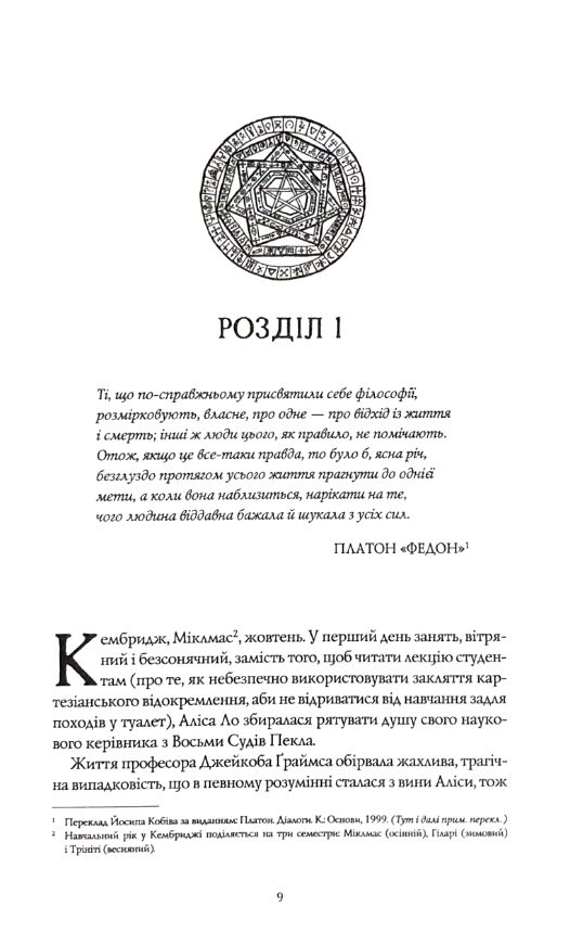 Катабазис книга з ілюстрованим зрізом Ціна (цена) 640.00грн. | придбати  купити (купить) Катабазис книга з ілюстрованим зрізом доставка по Украине, купить книгу, детские игрушки, компакт диски 4