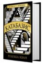 Катабазис Ціна (цена) 545.00грн. | придбати  купити (купить) Катабазис доставка по Украине, купить книгу, детские игрушки, компакт диски 1