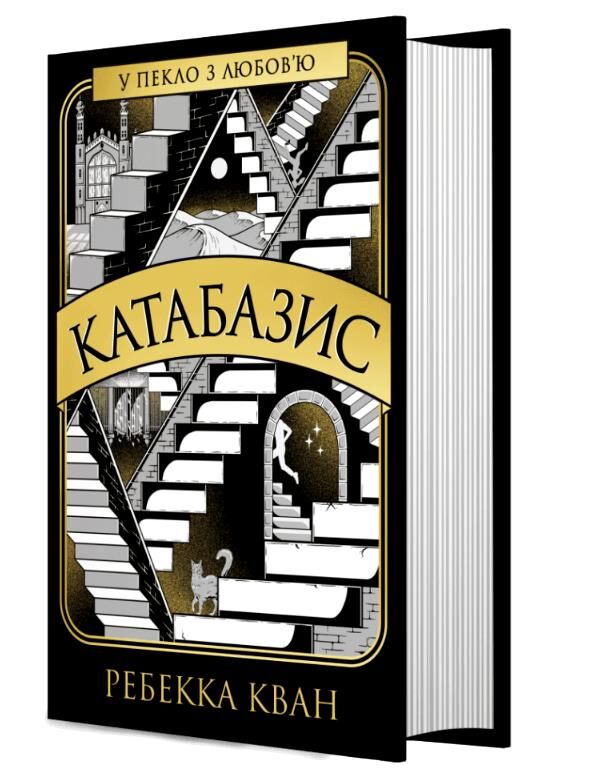 Катабазис (очікується січень) Ціна (цена) 603.00грн. | придбати  купити (купить) Катабазис (очікується січень) доставка по Украине, купить книгу, детские игрушки, компакт диски 0