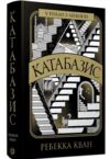 Катабазис Ціна (цена) 545.00грн. | придбати  купити (купить) Катабазис доставка по Украине, купить книгу, детские игрушки, компакт диски 0