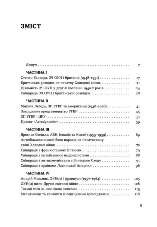 Таємні місії ОУН Міжнародна діяльність у часи Холодної війни Ціна (цена) 295.75грн. | придбати  купити (купить) Таємні місії ОУН Міжнародна діяльність у часи Холодної війни доставка по Украине, купить книгу, детские игрушки, компакт диски 1
