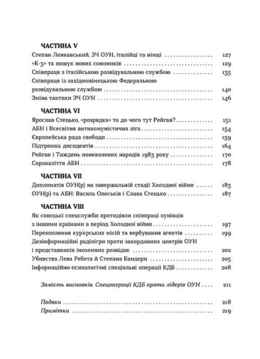 Таємні місії ОУН Міжнародна діяльність у часи Холодної війни Ціна (цена) 295.75грн. | придбати  купити (купить) Таємні місії ОУН Міжнародна діяльність у часи Холодної війни доставка по Украине, купить книгу, детские игрушки, компакт диски 2