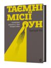 Таємні місії ОУН Міжнародна діяльність у часи Холодної війни Ціна (цена) 295.75грн. | придбати купити (купить) Таємні місії ОУН Міжнародна діяльність у часи Холодної війни доставка по Украине, купить книгу, детские игрушки, компакт диски 0 Таємні місії ОУН Міжнародна діяльність у часи Холодної війни Ціна (цена) 295.75грн. | придбати купити (купить) Таємні місії ОУН Міжнародна діяльність у часи Холодної війни доставка по Украине, купить книгу, детские игрушки, компакт диски 0