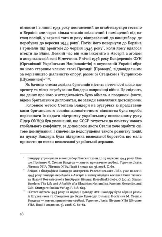 Таємні місії ОУН Міжнародна діяльність у часи Холодної війни Ціна (цена) 295.75грн. | придбати  купити (купить) Таємні місії ОУН Міжнародна діяльність у часи Холодної війни доставка по Украине, купить книгу, детские игрушки, компакт диски 4