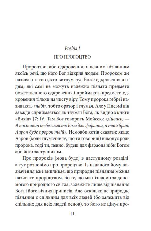  Теологічно-політичний трактат Ціна (цена) 255.48грн. | придбати  купити (купить)  Теологічно-політичний трактат доставка по Украине, купить книгу, детские игрушки, компакт диски 8