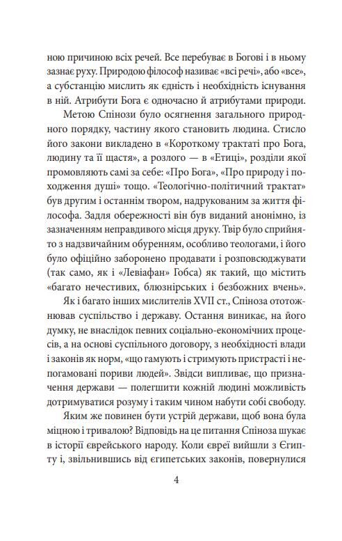  Теологічно-політичний трактат Ціна (цена) 255.48грн. | придбати  купити (купить)  Теологічно-політичний трактат доставка по Украине, купить книгу, детские игрушки, компакт диски 2