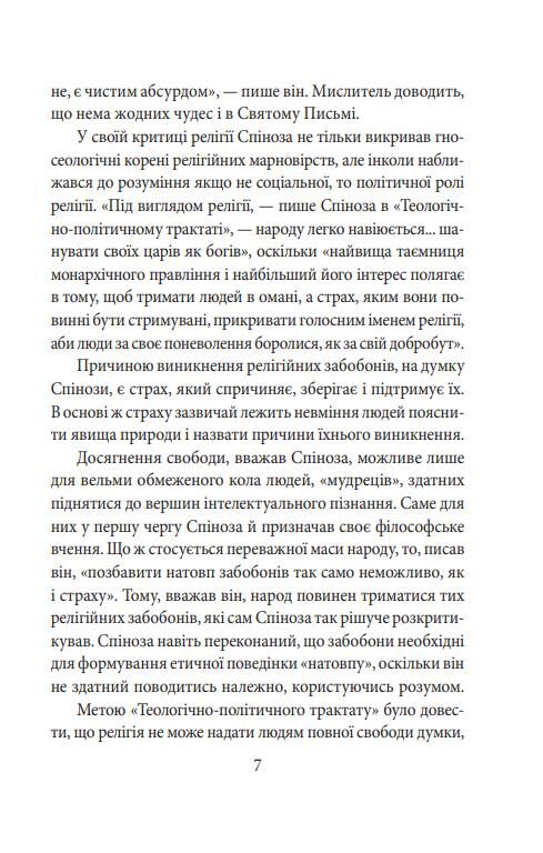  Теологічно-політичний трактат Ціна (цена) 255.48грн. | придбати  купити (купить)  Теологічно-політичний трактат доставка по Украине, купить книгу, детские игрушки, компакт диски 5