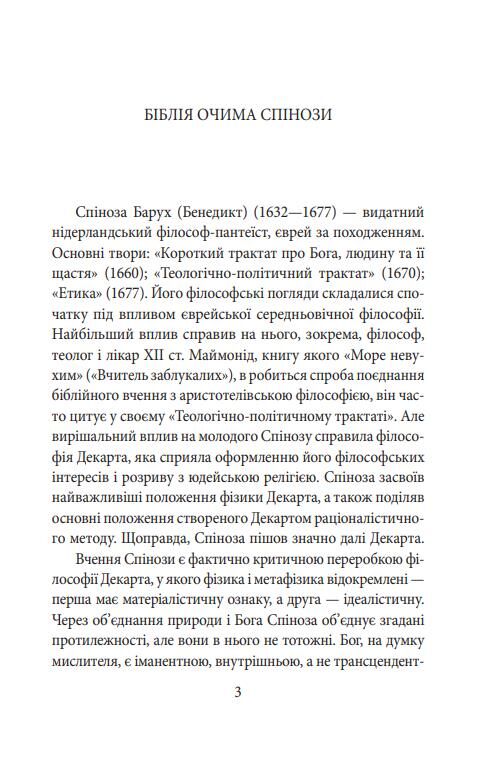  Теологічно-політичний трактат Ціна (цена) 255.48грн. | придбати  купити (купить)  Теологічно-політичний трактат доставка по Украине, купить книгу, детские игрушки, компакт диски 1
