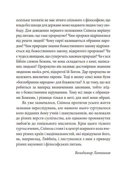  Теологічно-політичний трактат Ціна (цена) 255.48грн. | придбати  купити (купить)  Теологічно-політичний трактат доставка по Украине, купить книгу, детские игрушки, компакт диски 6