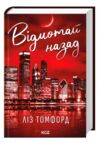 Відмотай назад Місто вітрів книга 5 Ціна (цена) 416.10грн. | придбати  купити (купить) Відмотай назад Місто вітрів книга 5 доставка по Украине, купить книгу, детские игрушки, компакт диски 0