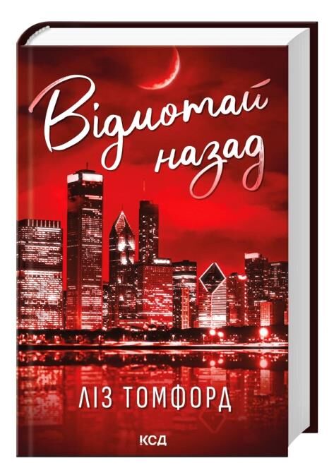 Відмотай назад Місто вітрів книга 5 Ціна (цена) 358.20грн. | придбати  купити (купить) Відмотай назад Місто вітрів книга 5 доставка по Украине, купить книгу, детские игрушки, компакт диски 0