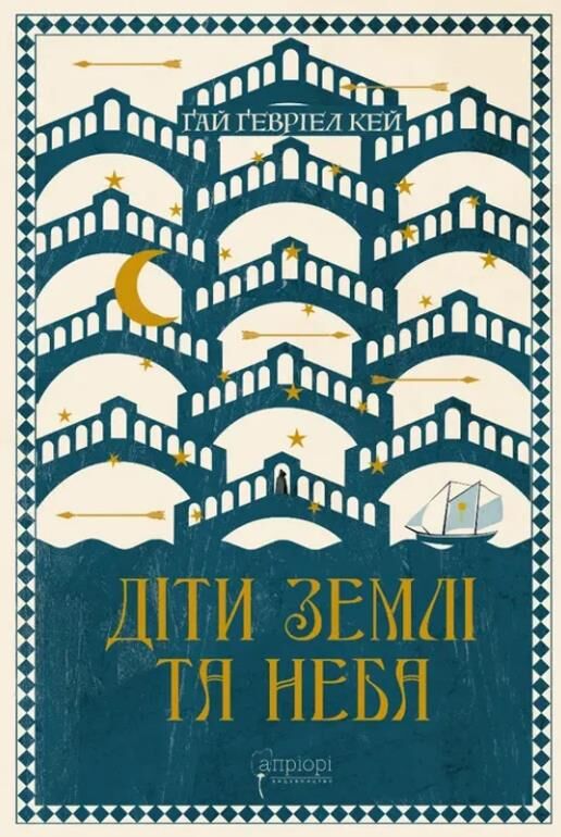 Діти землі та неба Ціна (цена) 494.80грн. | придбати  купити (купить) Діти землі та неба доставка по Украине, купить книгу, детские игрушки, компакт диски 0