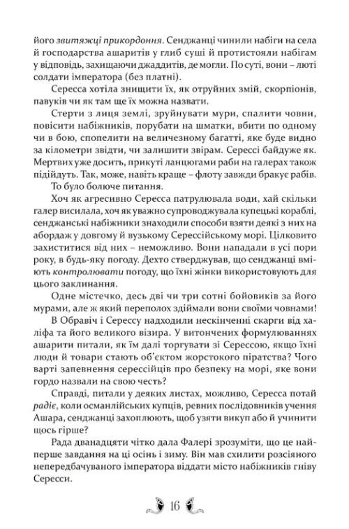Діти землі та неба Ціна (цена) 494.80грн. | придбати  купити (купить) Діти землі та неба доставка по Украине, купить книгу, детские игрушки, компакт диски 5