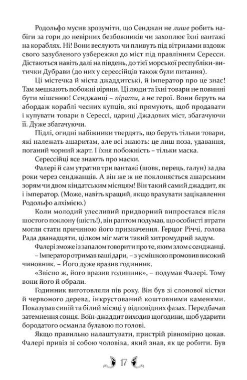 Діти землі та неба Ціна (цена) 494.80грн. | придбати  купити (купить) Діти землі та неба доставка по Украине, купить книгу, детские игрушки, компакт диски 6
