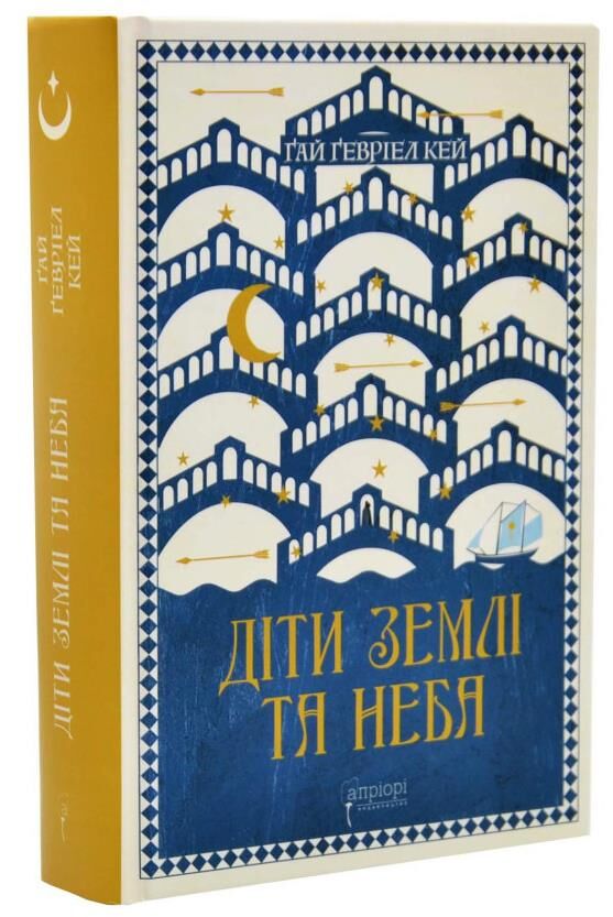 Діти землі та неба Ціна (цена) 494.80грн. | придбати  купити (купить) Діти землі та неба доставка по Украине, купить книгу, детские игрушки, компакт диски 0