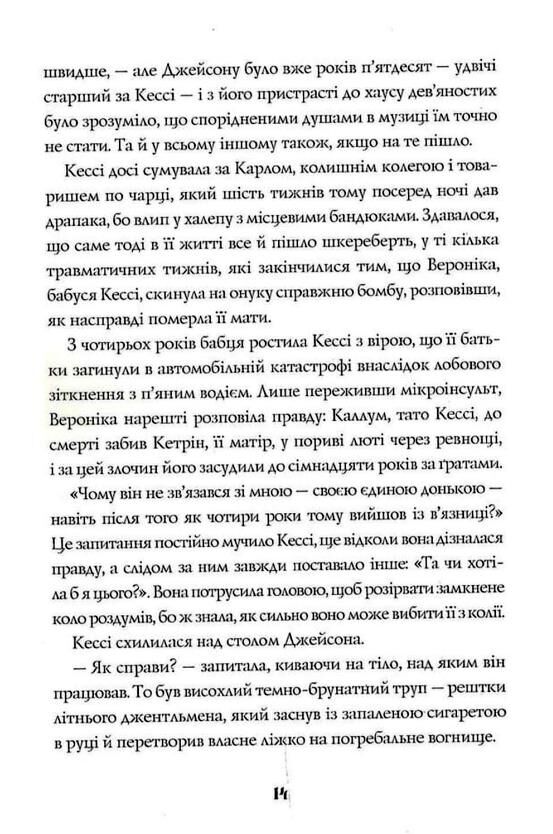 Довічний вирок книга 2 Ціна (цена) 274.05грн. | придбати  купити (купить) Довічний вирок книга 2 доставка по Украине, купить книгу, детские игрушки, компакт диски 3