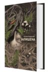 Залишена Ціна (цена) 335.40грн. | придбати  купити (купить) Залишена доставка по Украине, купить книгу, детские игрушки, компакт диски 1