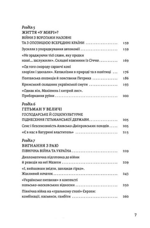 Мазепа Тисячоликий герой української історії Ціна (цена) 759.53грн. | придбати  купити (купить) Мазепа Тисячоликий герой української історії доставка по Украине, купить книгу, детские игрушки, компакт диски 3