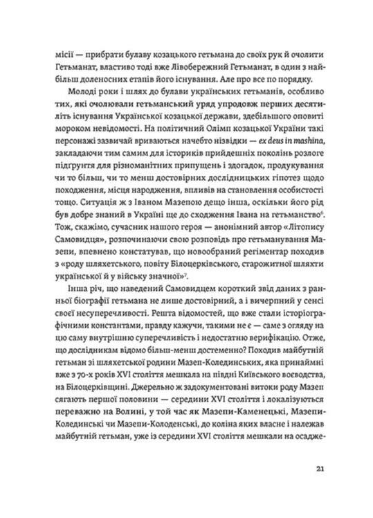 Мазепа Тисячоликий герой української історії Ціна (цена) 759.53грн. | придбати  купити (купить) Мазепа Тисячоликий герой української історії доставка по Украине, купить книгу, детские игрушки, компакт диски 9