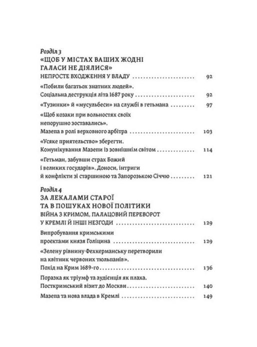 Мазепа Тисячоликий герой української історії Ціна (цена) 759.53грн. | придбати  купити (купить) Мазепа Тисячоликий герой української історії доставка по Украине, купить книгу, детские игрушки, компакт диски 2