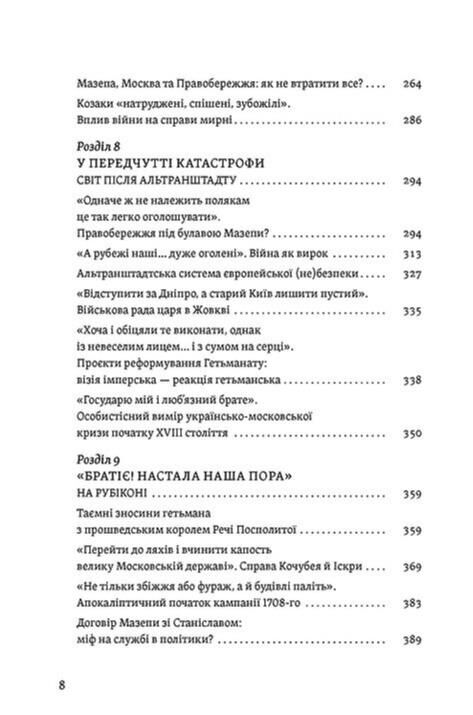 Мазепа Тисячоликий герой української історії Ціна (цена) 759.53грн. | придбати  купити (купить) Мазепа Тисячоликий герой української історії доставка по Украине, купить книгу, детские игрушки, компакт диски 4