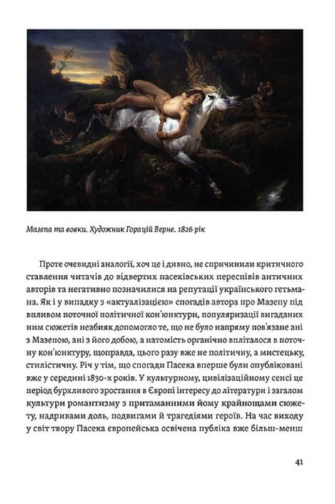 Мазепа Тисячоликий герой української історії Ціна (цена) 759.53грн. | придбати  купити (купить) Мазепа Тисячоликий герой української історії доставка по Украине, купить книгу, детские игрушки, компакт диски 11