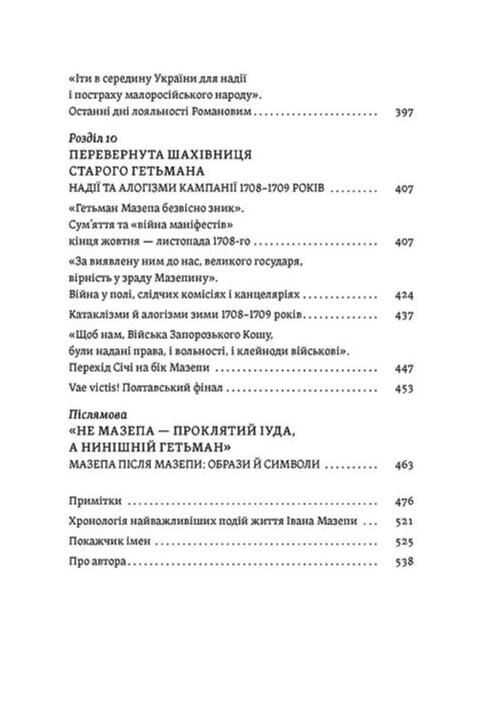 Мазепа Тисячоликий герой української історії Ціна (цена) 759.53грн. | придбати  купити (купить) Мазепа Тисячоликий герой української історії доставка по Украине, купить книгу, детские игрушки, компакт диски 5