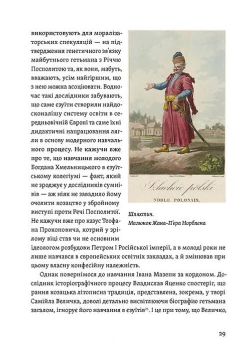 Мазепа Тисячоликий герой української історії Ціна (цена) 759.53грн. | придбати  купити (купить) Мазепа Тисячоликий герой української історії доставка по Украине, купить книгу, детские игрушки, компакт диски 10