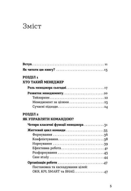 Менеджмент без метушні Як не потонути в операційці Ціна (цена) 307.81грн. | придбати  купити (купить) Менеджмент без метушні Як не потонути в операційці доставка по Украине, купить книгу, детские игрушки, компакт диски 1
