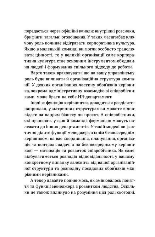 Менеджмент без метушні Як не потонути в операційці Ціна (цена) 307.81грн. | придбати  купити (купить) Менеджмент без метушні Як не потонути в операційці доставка по Украине, купить книгу, детские игрушки, компакт диски 9