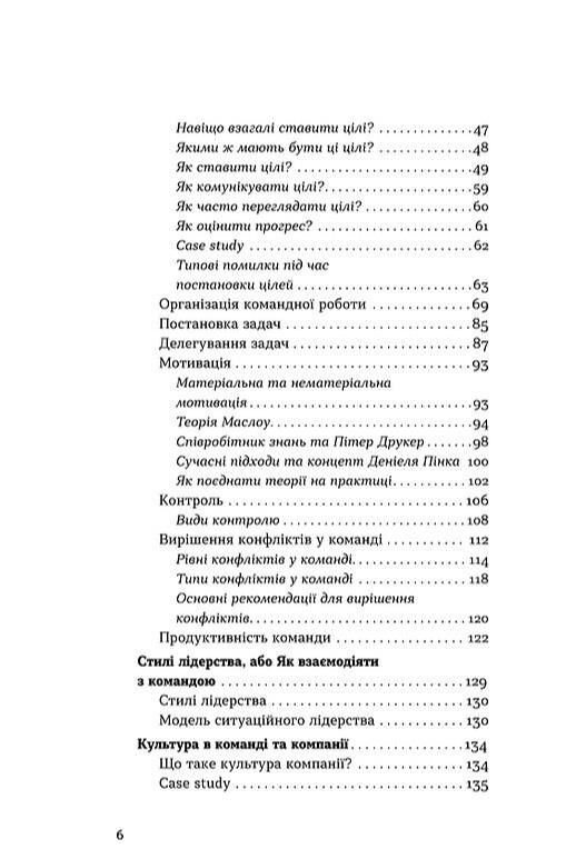 Менеджмент без метушні Як не потонути в операційці Ціна (цена) 307.81грн. | придбати  купити (купить) Менеджмент без метушні Як не потонути в операційці доставка по Украине, купить книгу, детские игрушки, компакт диски 2
