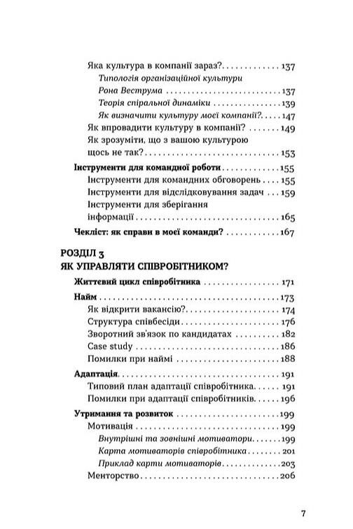 Менеджмент без метушні Як не потонути в операційці Ціна (цена) 307.81грн. | придбати  купити (купить) Менеджмент без метушні Як не потонути в операційці доставка по Украине, купить книгу, детские игрушки, компакт диски 3