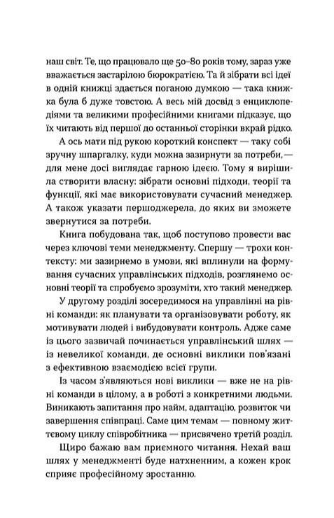 Менеджмент без метушні Як не потонути в операційці Ціна (цена) 307.81грн. | придбати  купити (купить) Менеджмент без метушні Як не потонути в операційці доставка по Украине, купить книгу, детские игрушки, компакт диски 6
