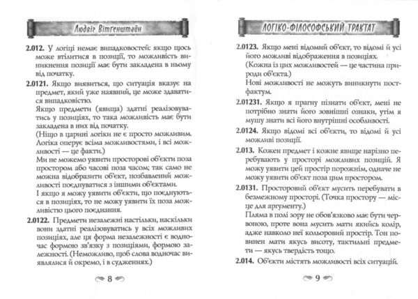 Логіко - філософський трактат Ціна (цена) 180.00грн. | придбати  купити (купить) Логіко - філософський трактат доставка по Украине, купить книгу, детские игрушки, компакт диски 4