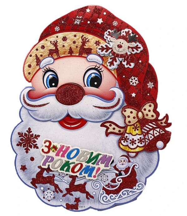 Плакат Дід Мороз 29 х 22,5 см 2125-2 Ціна (цена) 21.20грн. | придбати  купити (купить) Плакат Дід Мороз 29 х 22,5 см 2125-2 доставка по Украине, купить книгу, детские игрушки, компакт диски 0