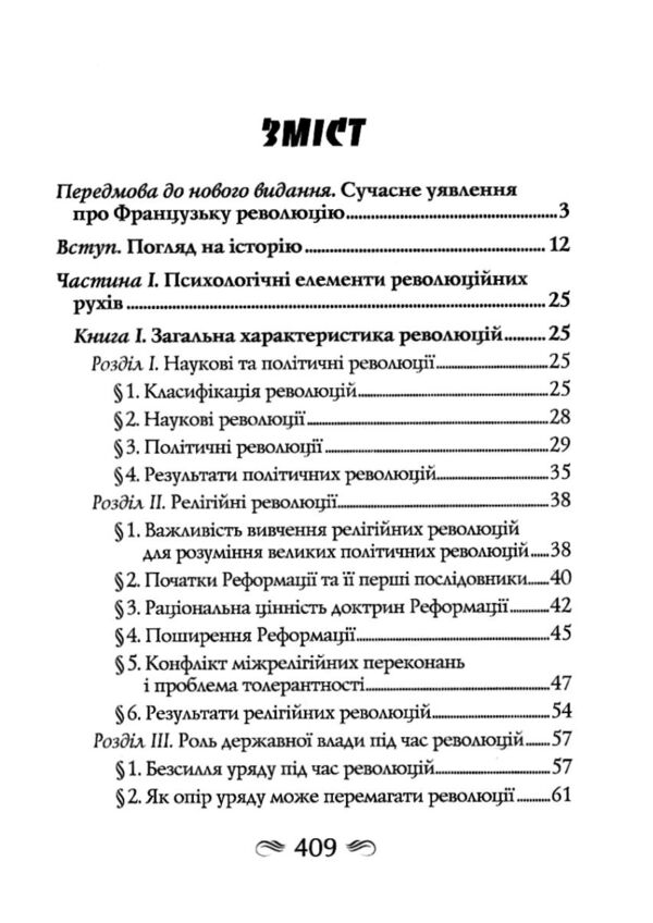 Психологія революції Ціна (цена) 292.50грн. | придбати  купити (купить) Психологія революції доставка по Украине, купить книгу, детские игрушки, компакт диски 2