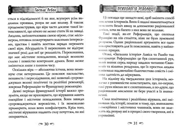 Психологія революції Ціна (цена) 292.50грн. | придбати  купити (купить) Психологія революції доставка по Украине, купить книгу, детские игрушки, компакт диски 9