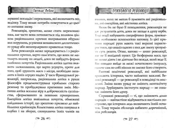 Психологія революції Ціна (цена) 292.50грн. | придбати  купити (купить) Психологія революції доставка по Украине, купить книгу, детские игрушки, компакт диски 7
