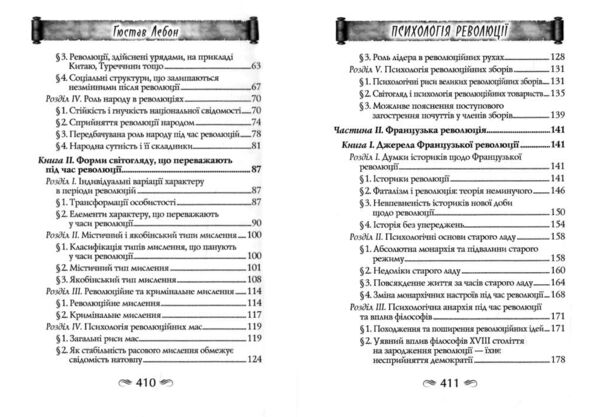 Психологія революції Ціна (цена) 292.50грн. | придбати  купити (купить) Психологія революції доставка по Украине, купить книгу, детские игрушки, компакт диски 3