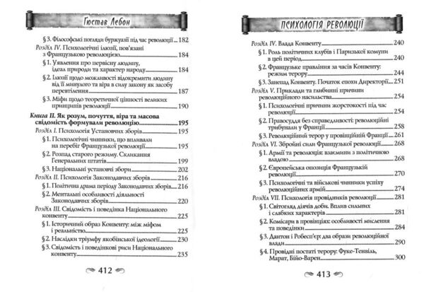 Психологія революції Ціна (цена) 292.50грн. | придбати  купити (купить) Психологія революції доставка по Украине, купить книгу, детские игрушки, компакт диски 4
