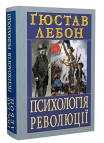 Психологія революції