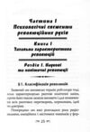 Психологія революції Ціна (цена) 292.50грн. | придбати  купити (купить) Психологія революції доставка по Украине, купить книгу, детские игрушки, компакт диски 6