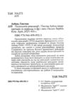 Психологія революції Ціна (цена) 292.50грн. | придбати  купити (купить) Психологія революції доставка по Украине, купить книгу, детские игрушки, компакт диски 1